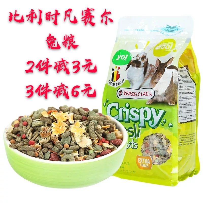 Belgium Versaille Asia-Pacific Edition Nutrient Rabbit Grain 700g into Rabbit Rabbit Staple Rabbit Feed Rabbit Grain