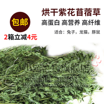 (Two boxes minus 4 yuan) Rabbit Chinchilla Dutch pig alfalfa grass green incense belt box 1kg