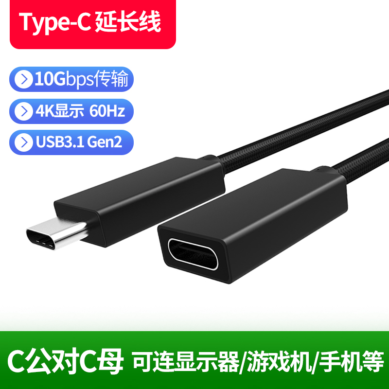 type-c male to female extension cord usb3 2 gen2 10Gbps High Speed Transmission Video Cast screen data cable
