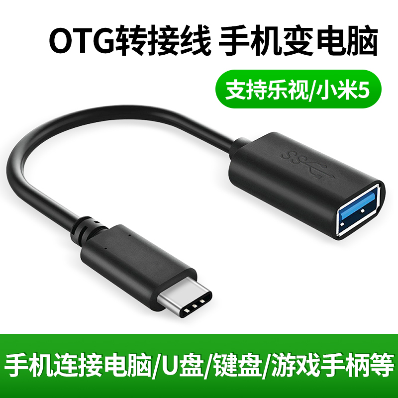 otg adapter type-c turn usb3 0 Applicable Xiaomi Huawei mobile phone connected with laptop data line