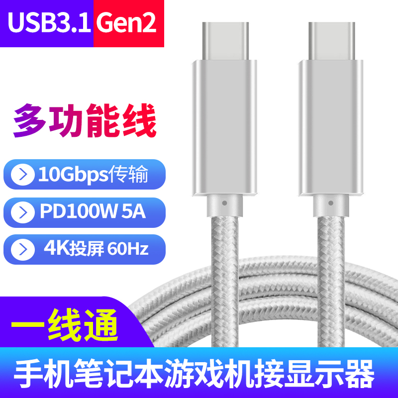Dual head usb3 1type-c data cable 10gb transmission pd100w 4K lightning 3gen2 emarker projection
