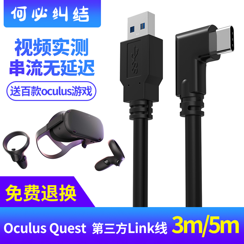 Oculus Quest2 link streaming data cable usb3 2 gen1 VR glasses streaming steam computer