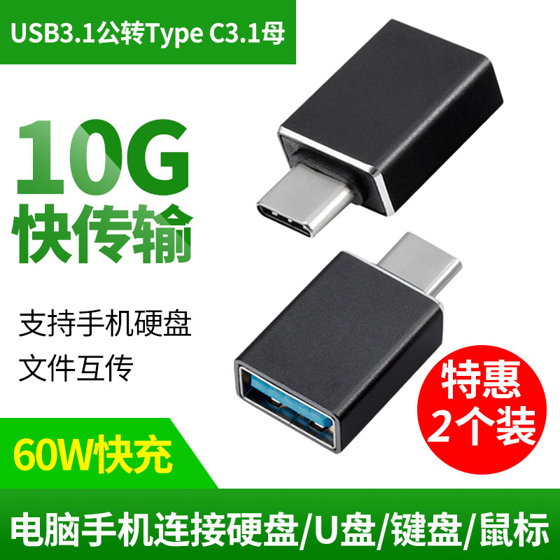 otg adapter usb turn type-c3 1 male 10Gb high speed 60W fast charge gen2 mobile phone even hard disc converter