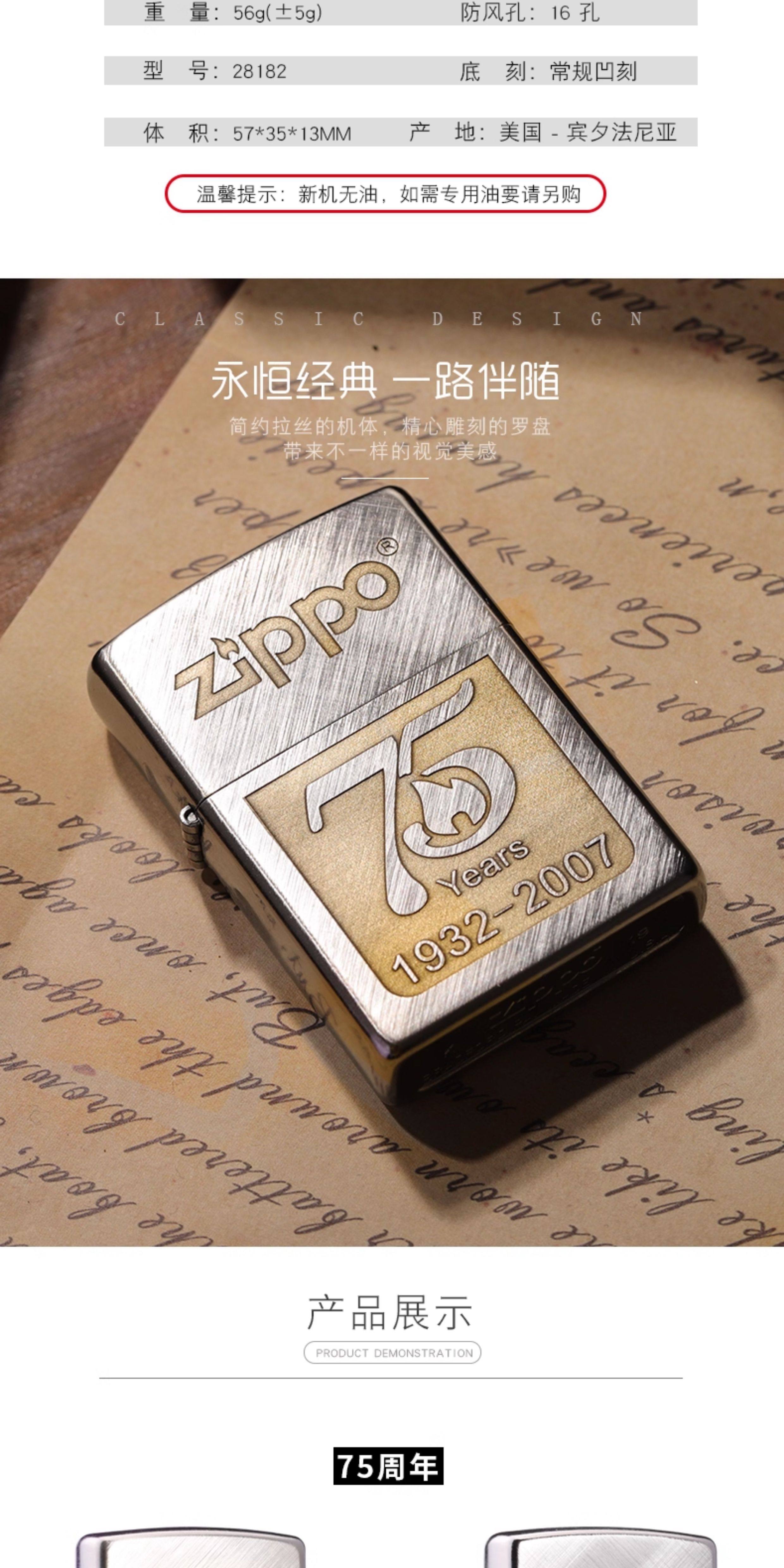 Zippo lighter 75th anniversary