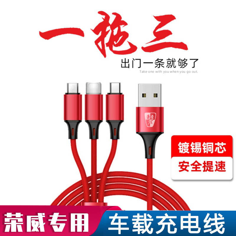 Rongwei Vehicle Charging Line RX5 350360350S I6 I6 RX3 RX8 RX8 data line to transfer USB Fast Charge-Taobao