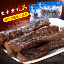 Inner Mongolia Hulunbuir Hailar specialty Bell Erji hand-torn air-dried beef jerky 500g a catty snack