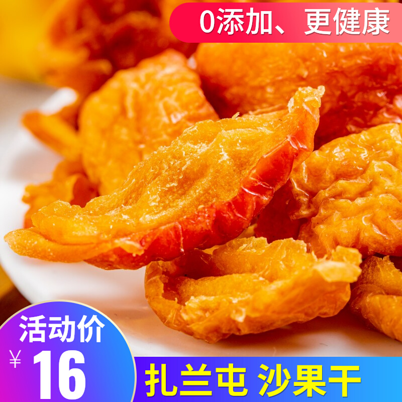 Zalantun production hanging bridge sarkot dried fruit pregnant woman 500g pure natural No Add to Inner Mongolia Bellembert