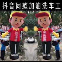 Advertising waving refueling car washing inflatable figure air dance Star Air model hand cartoon opening arch