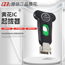 Huanghua 8~32mm wide GJ-3 6 W1 integrated circuit puller flat component special IC chip puller