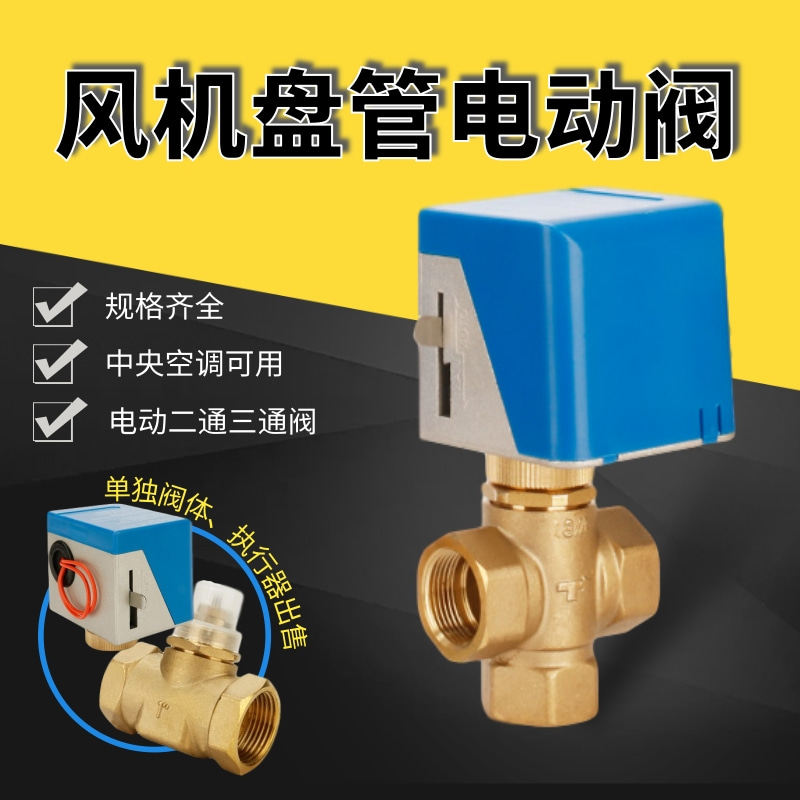 Fan Coil Electric Valve Electric Central Air Conditioning Electric Valve Two-way Valve Three-way Solenoid Valve Actuator Valve Body