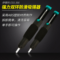 Eliko Tin Sucker Powerful Double Ring Anti-Slip (210mm) Slun Pump Suction Gun Eess-366