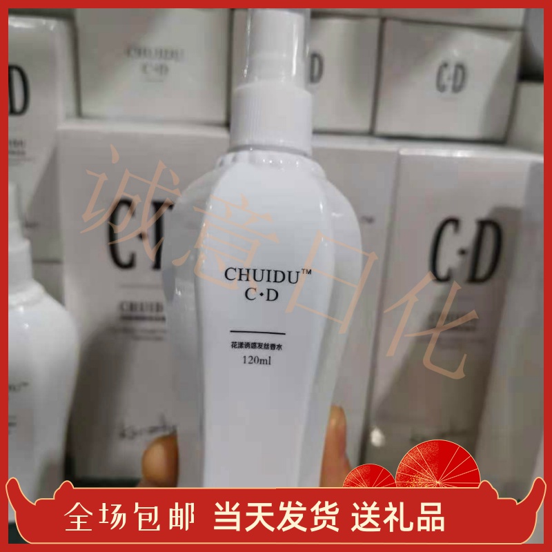 Sag cd flower temptation hair fragrance spray smooth and smooth frizz lasting fragrance 120ml