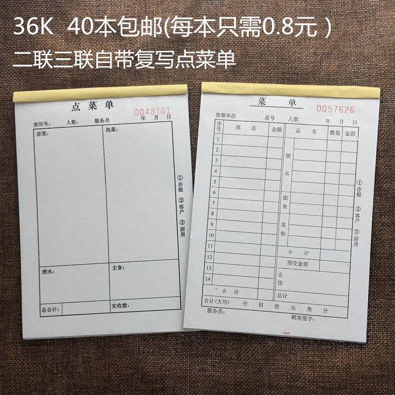 36K A la carte single joint double joint Triple carbonless copy large dining list Hotel dining room menu ticket book