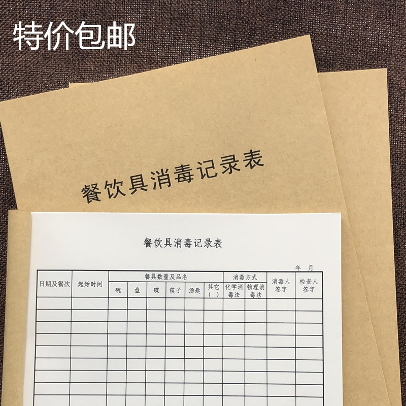 Disinfection record This dining room tableware disinfection registration form Record table Catering ledger Disinfection this food ledger