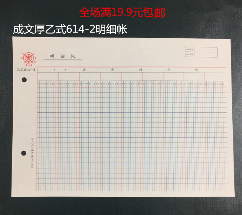 Written thick B Type 614-2 Multi-column type of fine and fine account Multi-column ledger multi-column ledger page reconciliations 16K