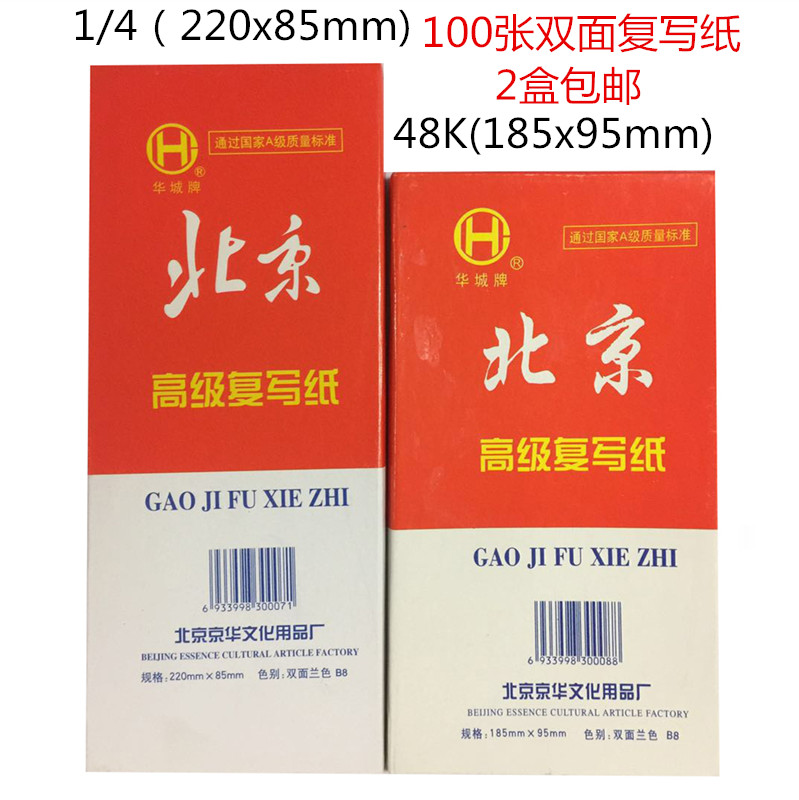 2 boxes of Beijing brand copy paper double-sided blue copy paper 100 sheets 1 4K 48K double-sided blue copy paper