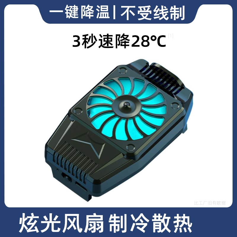 Honor 10 20 30 Youth Version V40 V30 Mobile Phone Radiometer Game Frozen Fan Cooling Clamp