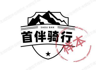 首伴骑行