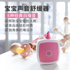 Сон инструмент pocket舒适白噪音睡眠仪新生婴儿便携助眠器家用安抚宝宝幼儿降噪 Yogasleep