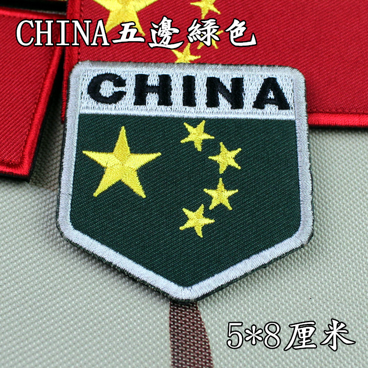Quân đội ngoài trời dán quạt Patriot armband dán ma thuật thêu dán ma thuật Trung Quốc cờ dán huy hiệu huy hiệu miếng dán cố định quần áo