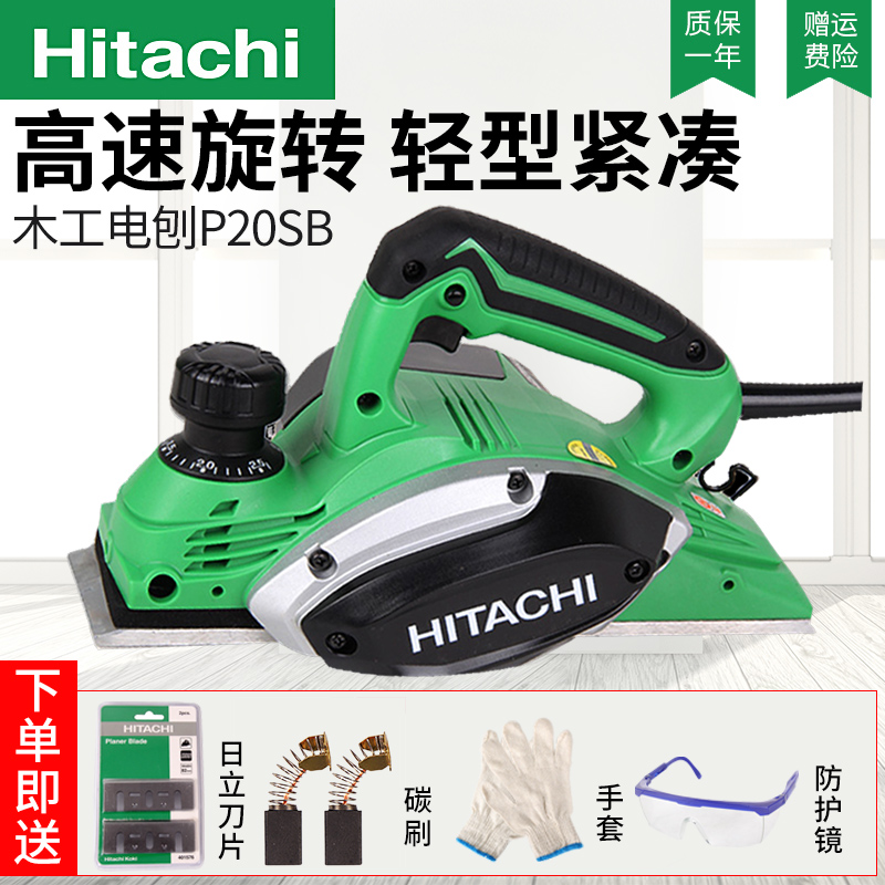 Hitachi woodworking electric planer P20SB woodworking planer electric tools household multifunctional portable woodworking flat Planer electric planer