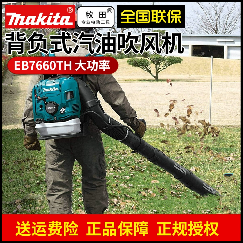 Makita Phần cứng Ba lô Công cụ điện EB7660TH Máy sấy tóc Xăng Công suất cao Bốn máy thổi tuyết - Công cụ điện khí nén