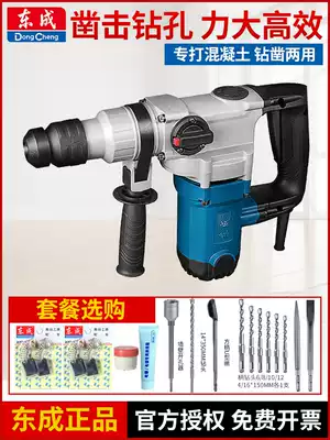 Dongcheng electric hammer drill impact drill high-power electric hammer electric pick dual-purpose industrial-grade concrete drilling Dongcheng power tools