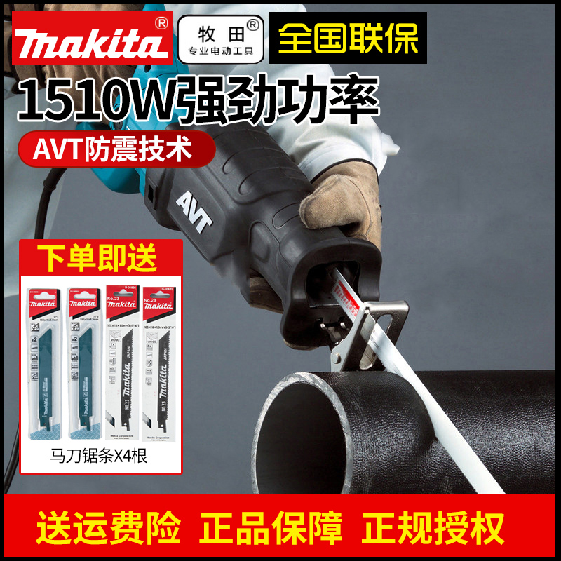 Makita reciprocating saw JR3070CT portable electric saber saw M4500B woodworking metal cutting JR3050T