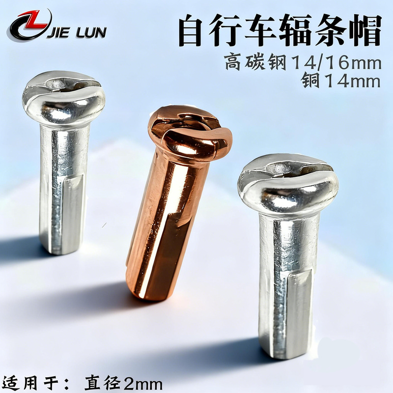 14/16mm Spoke Caps for Mountain Bikes and Road Bikes, Self-Built Wheelset Steel Wire Caps 14g*2, High Cost-Performance Ratio, Size 16