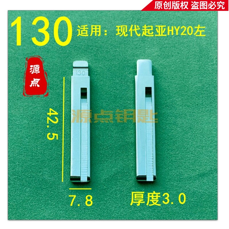 (130) Automotive keyderm Middle groove boutique applicable modern KIAHY20 left ZD130