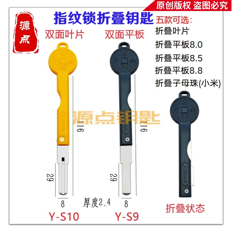 (Collection) Plastic Handle Folding Fingerprint Lock Key Blade Multi-track S9 S10 S30 S29 S37