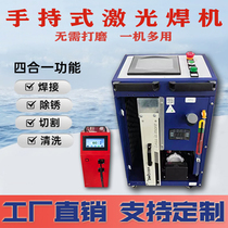 Handheld laser welding machine four-in-one stainless steel aluminum alloy metal welding cutting rust removal laser welding machine