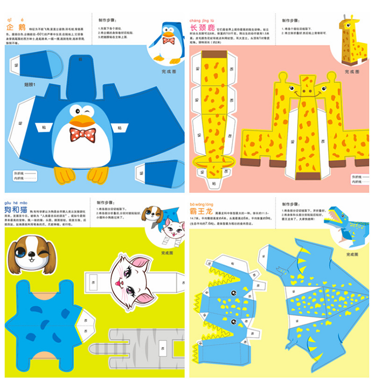 Trẻ nhỏ tự làm đồ dùng thủ công sáng tạo 3d sách origami ba chiều Daquan 3-6 tuổi cách làm đồ dùng đồ chơi tự tạo