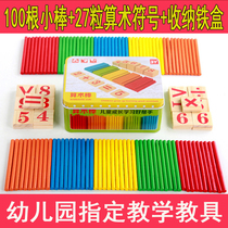 Childrens Counting Stick Kindergarten Mengshi Mathematics Addition and Subtraction Teaching Gods Baby Digital Stick Arithmetic Stick
