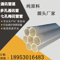 Seven-hole plum communication cable hole conduit cable sleeve porous plum ground