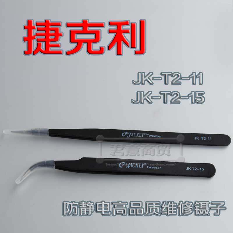 Czech Antistatic Tweezers JK-T2-11 15 High quality tweezers Straight tweezers Professional maintenance Private