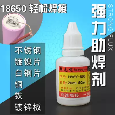 Welding worry-free stainless steel flux Lithium electric welding battery copper iron galvanized sheet liquid rosin 20ml