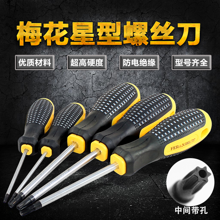 T3T4T5T6T7 star-shaped plum screwdriver inner hexagonal Mix hollow screwdriver T8T9T10T15T20 with hole-Taobao