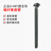 GIANT Teant XTC SLR ADV original Carbon Fiber Seat Pipe Seat Pole Mountain Road Car Biking Pipe Car Clamp