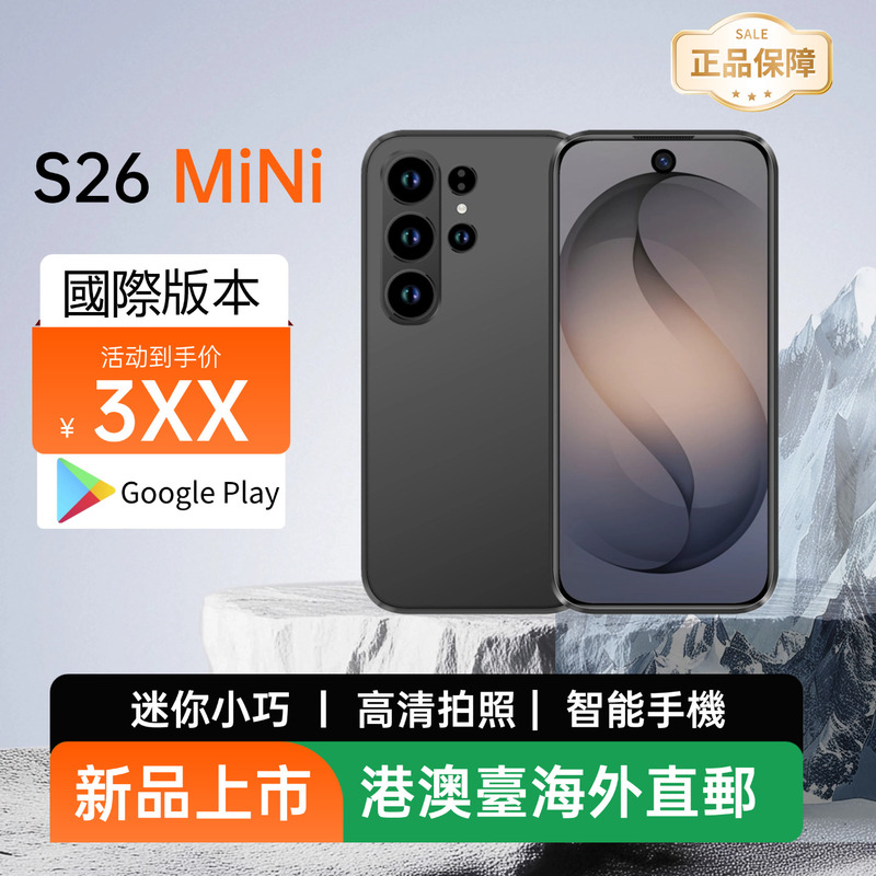 International Version Hong Kong and Taiwan Google Huaqiangbei Mini S26 Mini Smartphone Genuine 5g Full Network Access