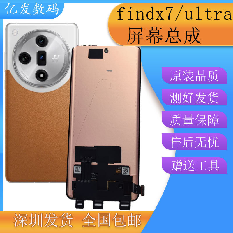 Yifa Is Suitable for Oppo Find X7 Screen Assembly, Findx7Ultra Lcd Display, Touch Internal and External Screens