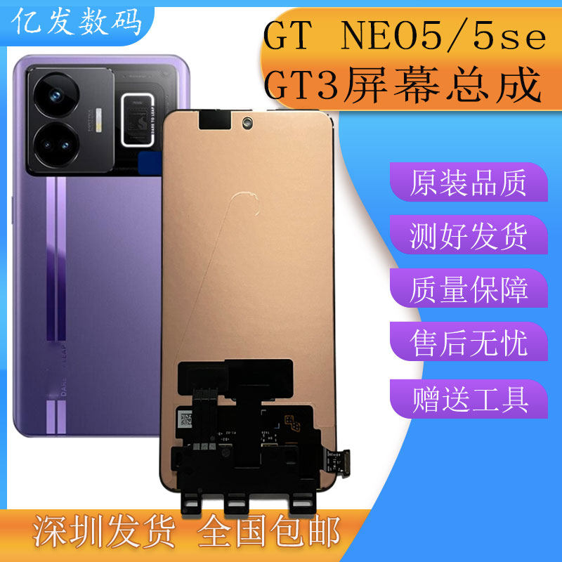 100 million fa Applicable realme True I GT NEO5se Screen assembly GT3 LCD touch inside and outside One-Taobao