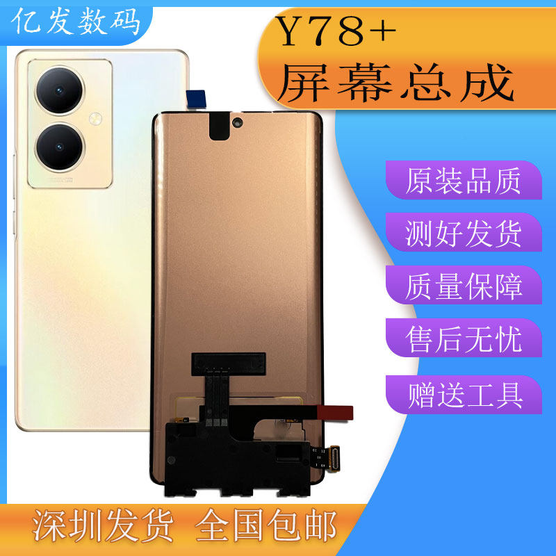 100 million fa applicable vivo Y78 screen assembly Y100 mobile phone touch display liquid crystal inside and outside integrated screen-Taobao
