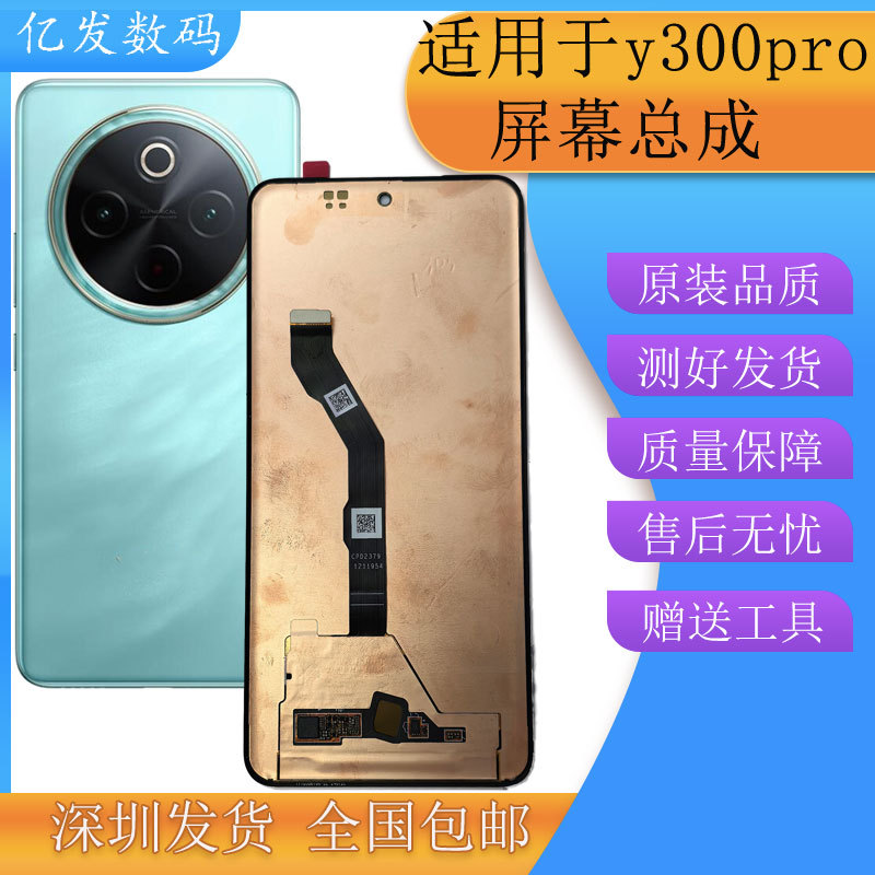 Yifa Applies to Vivo Y300Pro Screen Assembly Vivo Y300 Lcd Display Internal and External Integrated Screen with Frame