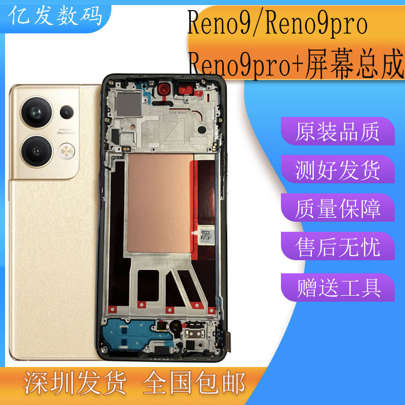 100 million fa applicable oppo Reno 9pro screen assembly reno9 liquid crystal assembly display touch inside and outside screen-Taobao
