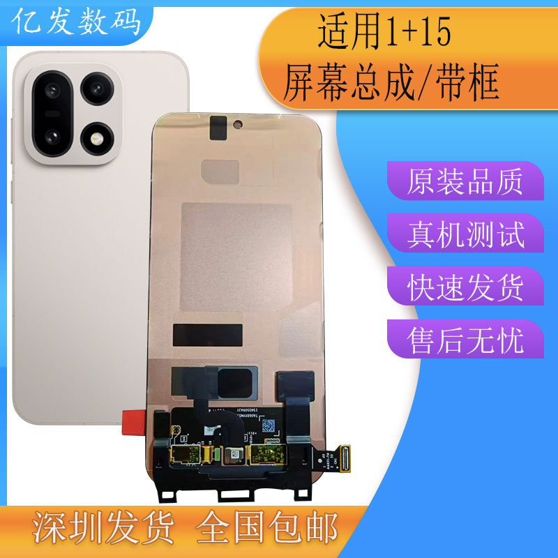 Yifa Is Suitable for Oneplus 15 Screen Assembly, Oneplus 15t Screen Assembly, 1+15 Lcd Display Internal and External Screens