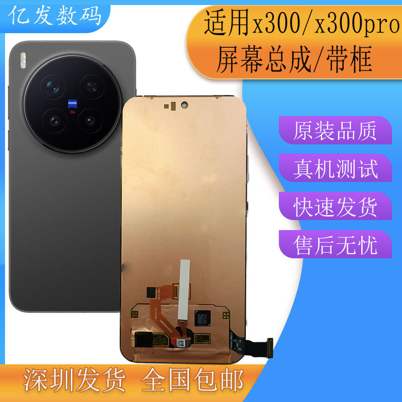 Yifa Is Suitable for Vivo X300Pro Screen Assembly, Vivo X300 Lcd Display, Integrated Inside and Outside with Frame Yifa Is Suitable for Vivo X300Pro Screen Assembly, Vivo X300 Lcd Display, Integrated Inside and Outside with Frame