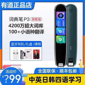 有道 Dictionary Pen P3 Professional Edition English Learning Artifact для начальной, младшей, старшей и старшей школы, общий интеллектуальный переводчик, электронный словарь