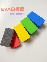 Adsorbable whiteboard eraser blackboard Green eraser Magnetic drawing eraser Felt cloth Chalk eraser Four colors random color