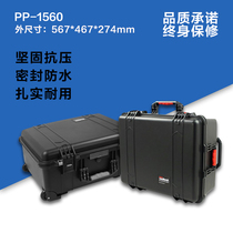Safety protection box moisture-proof and waterproof sealed box pull rod precision instrument tool protection box PP-1560